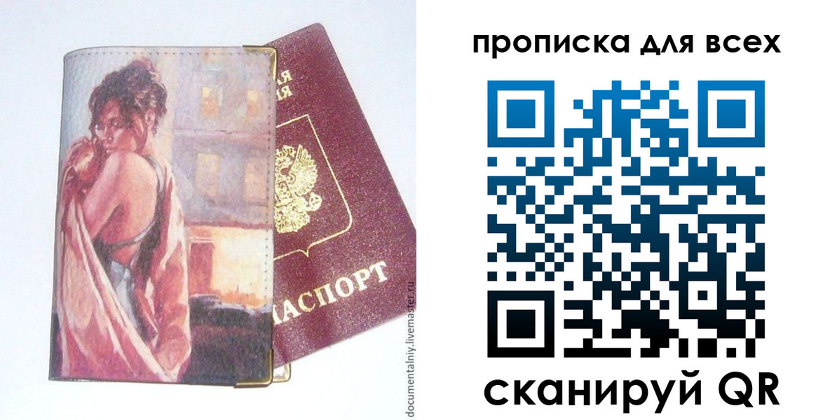 прописка регистрация в Удомле