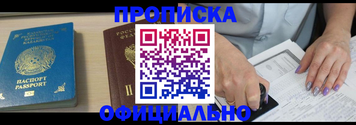 прописка 2025 в Удомле