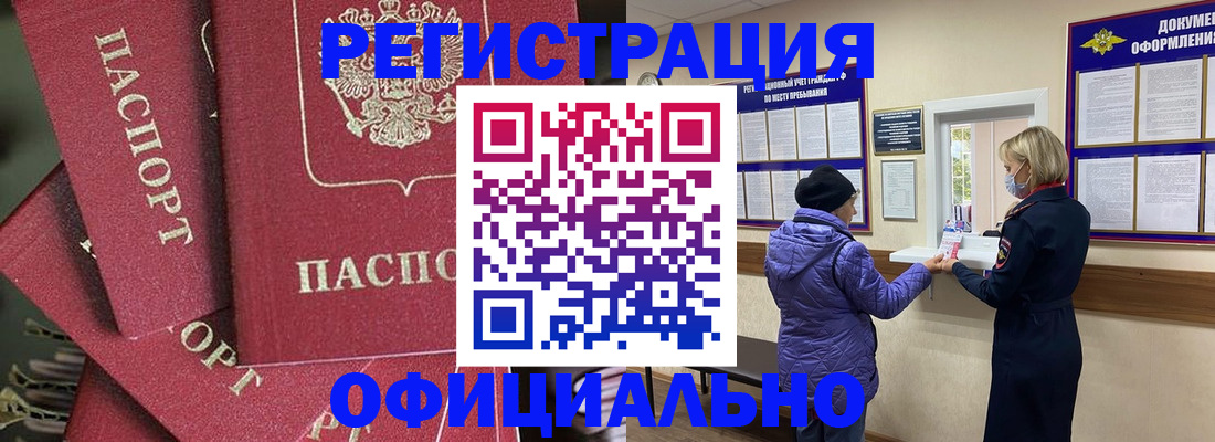 купить прописку в Удомле