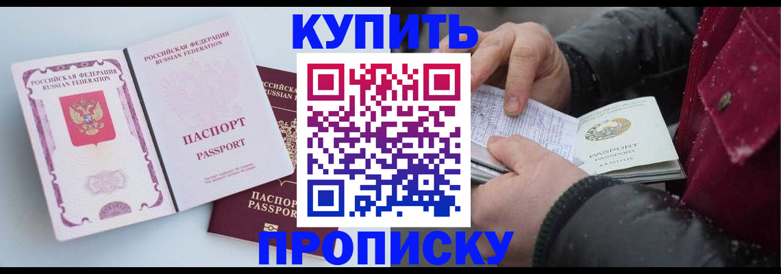 прописка в Удомле