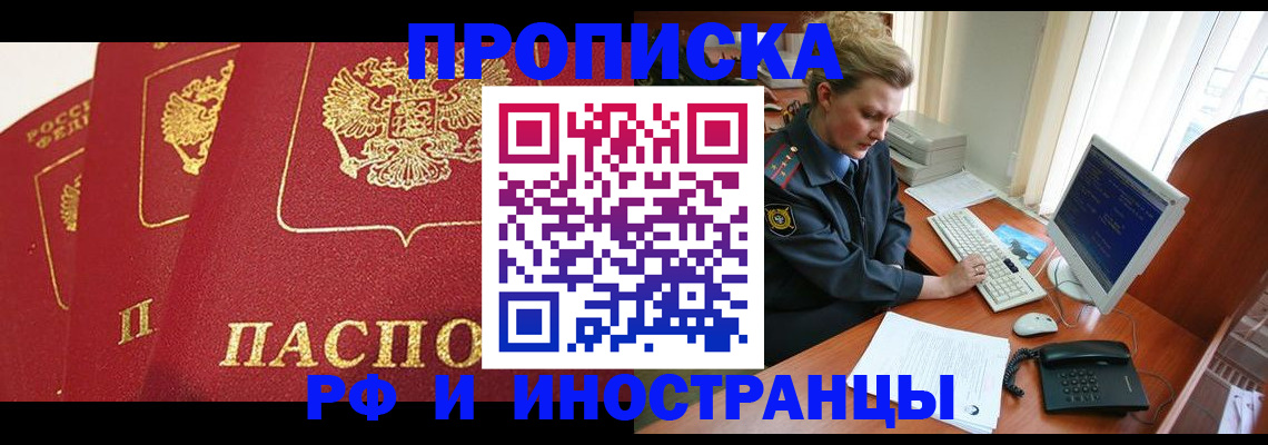 прописка иностранных граждан в Удомле