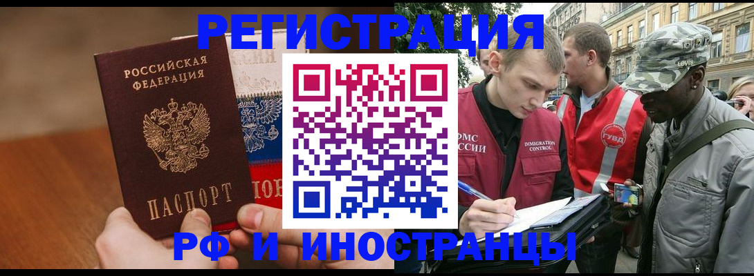 временная регистрация для всех в Удомле