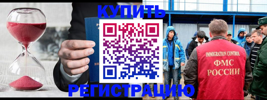 купить прописку в Удомле